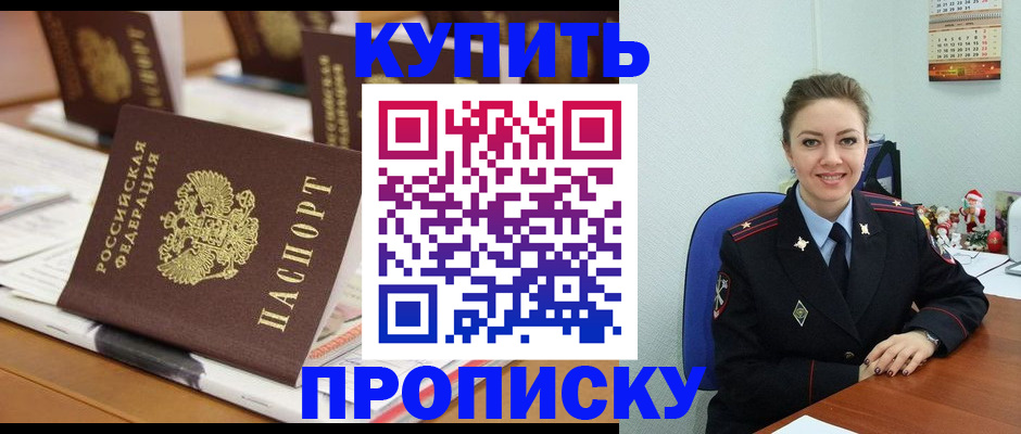 прописка гарантия в Кузнецке