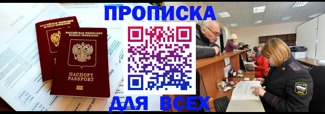 прописка паспорт в Кузнецке